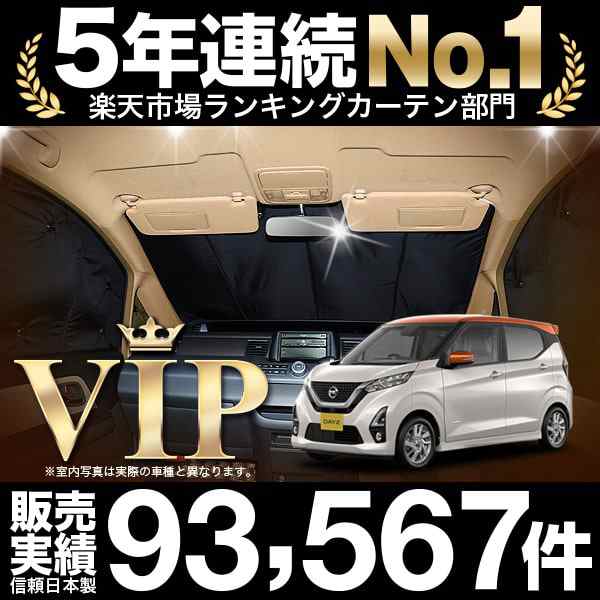 新型 デイズ B40W型 車 車用遮光カーテン サンシェード フロント用 日除け 車中泊グッズ 人気のカー用品 おすすめ｜au PAY マーケット