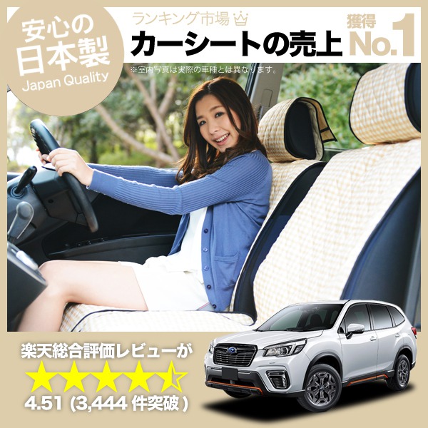 かわいいカーシートカバー 新型 フォレスター Sk9型 汎用 汚れ防止 かんたん取付 洗濯ok 女子に人気のカー用品 キルティング ベージュの通販はau Pay マーケット アトマイズ