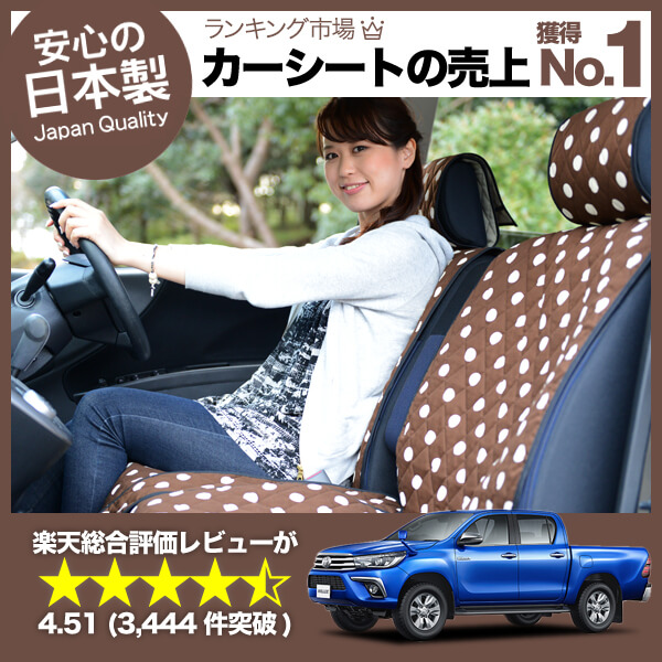 かわいいシートカバー ハイラックス GUN125型 汎用 汚れ防止 かんたん取付 洗濯OK 女子に人気のカー用品 キルティング チョコの通販は