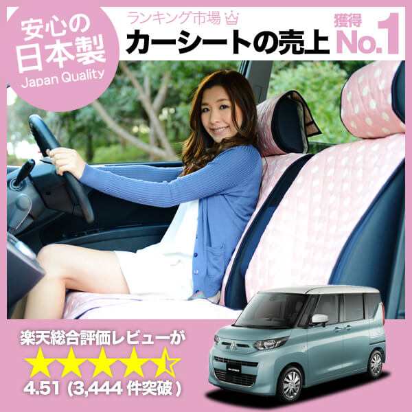 かわいいシートカバー eKスペース eKクロス スペース B34〜B38 汚れ防止 簡単取付 洗濯OK 女子に人気のカー用品 キルティング ピンク