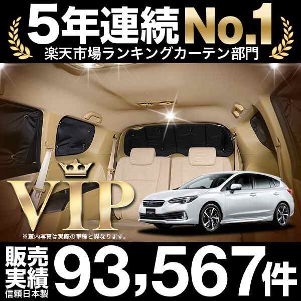 夏直前500円「吸盤＋4個」 インプレッサスポーツ GP7/GPE系 カーテン プライバシー サンシェード 車中泊 グッズ リア