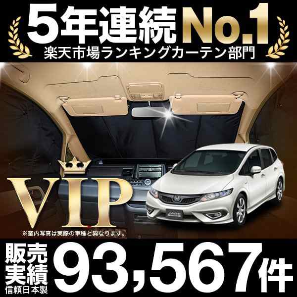 ジェイド R4 5型 車 車用遮光カーテン サンシェード フロント用 日除け 車中泊グッズ 人気のカー用品 おすすめの通販はau Pay マーケット アトマイズ