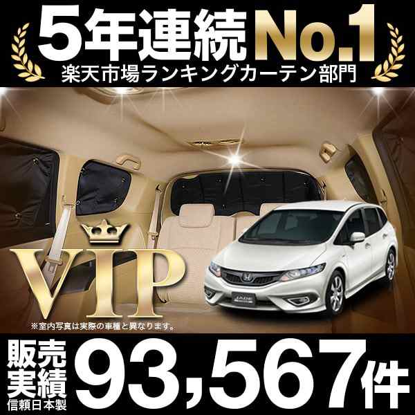 ジェイド Fr4 5型 車 車用遮光カーテン サンシェード リア用 日除け 車中泊グッズ 人気のカー用品 おすすめの通販はau Pay マーケット アトマイズ