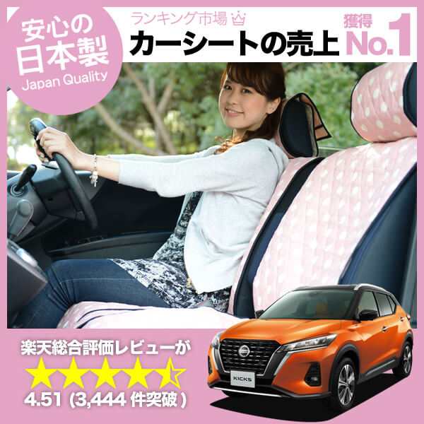 かわいいシートカバー キックス P15型 e-power 汎用 汚れ防止 かんたん取付 洗濯OK 女子に人気のカー用品 キルティング ピンク