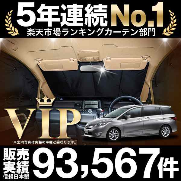 ラフェスタ B35型 車 車用遮光カーテン サンシェード フロント用 日除け 車中泊グッズ 人気のカー用品 おすすめ｜au PAY マーケット