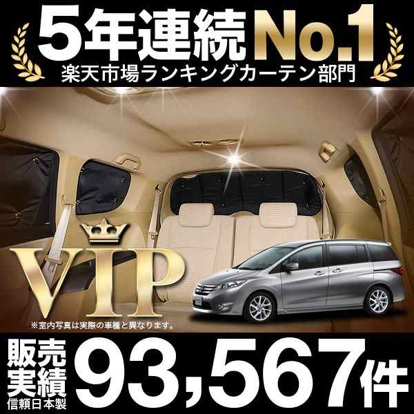 ラフェスタ 5型 車 車用遮光カーテン サンシェード リア用 日除け 車中泊グッズ 人気のカー用品 おすすめの通販はau Pay マーケット アトマイズ