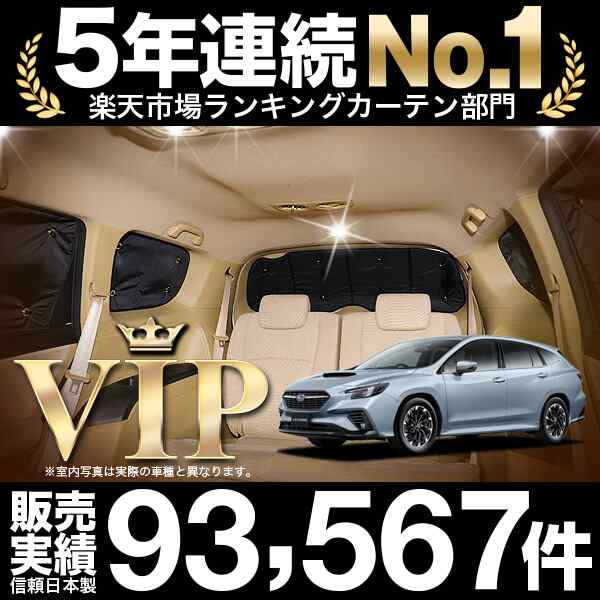 新型 レヴォーグ VN5型 車 車用遮光カーテン サンシェード リア用 日除け 車中泊グッズ 人気のカー用品 おすすめ｜au PAY マーケット