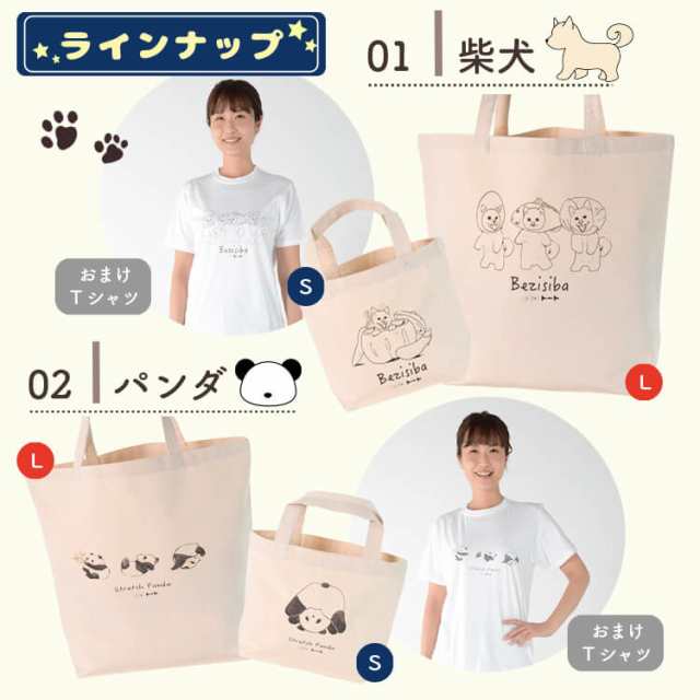 トート2個+Tシャツ】トートバッグ エコバッグ イラスト 動物 犬 猫