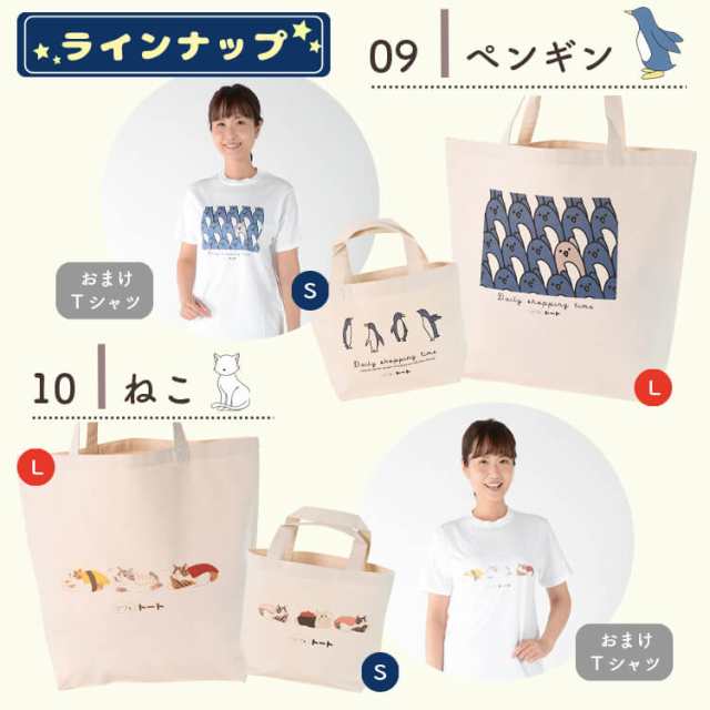 トート2個 Tシャツ トートバッグ エコバッグ イラスト 動物 犬 猫 ペンギン かわいい 大容量 ネコポス Lot No 04 Lサイズ Sの通販はau Pay マーケット アトマイズ