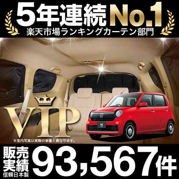 新型 N-ONE JG3/4系 カスタム 車 車用遮光カーテン サンシェード リア