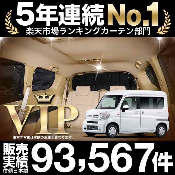 N-VAN JJ1/2系 車 車用遮光カーテン サンシェード リア用 日除け 車 ...