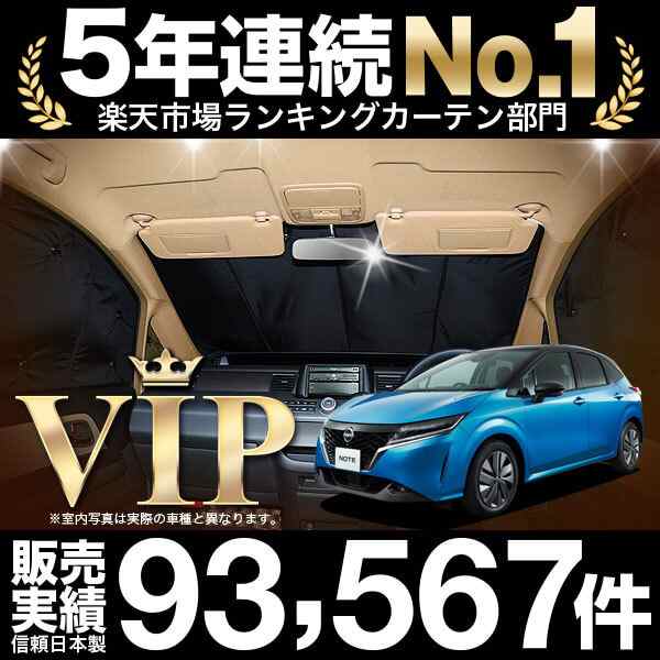 新型 ノート E13系 E Power 車 車用遮光カーテン サンシェード フロント用 日除け 車中泊グッズ 人気のカー用品 おすすめの通販はau Pay マーケット アトマイズ