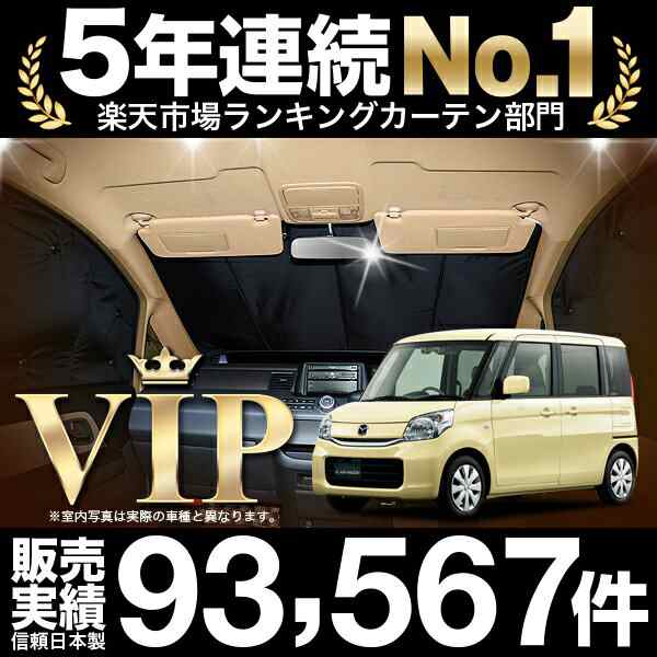 フレアワゴン フレアワゴンカスタム 車 車用遮光カーテン サンシェード フロント用 日除け 車中泊グッズ 人気のカー用品 おすすめの通販はau Pay マーケット アトマイズ