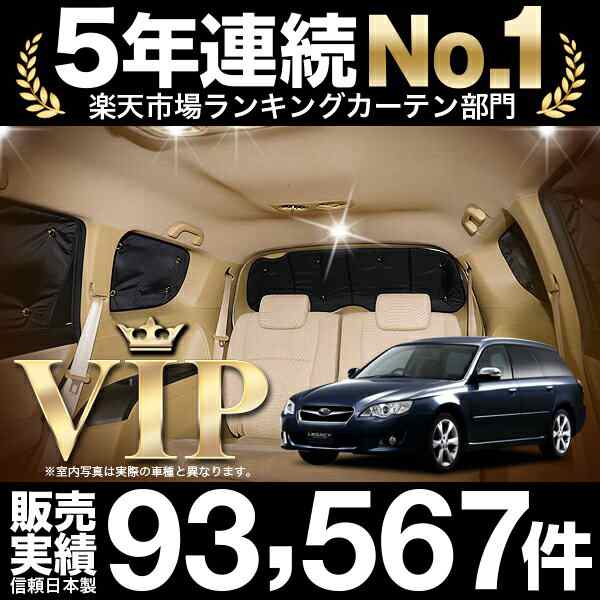 レガシィBP5系 車 車用遮光カーテン サンシェード リア用 日除け 車中泊グッズ 人気のカー用品 おすすめ｜au PAY マーケット