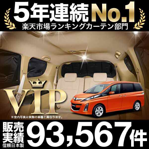 ビアンテ 車 車用遮光カーテン サンシェード リア用 日除け 車中泊グッズ 人気のカー用品 おすすめの通販はau Pay マーケット アトマイズ