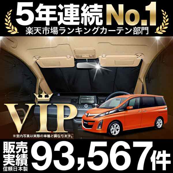 ビアンテ 車 車用遮光カーテン サンシェード フロント用 日除け 車中泊グッズ 人気のカー用品 おすすめの通販はau Pay マーケット アトマイズ