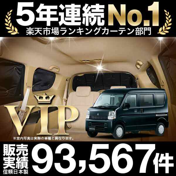 ミニキャブバン DS17V系 車 車用遮光カーテン サンシェード リア用