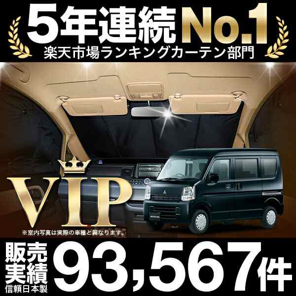 ミニキャブバン Ds17v系 車 車用遮光カーテン サンシェード フロント用 日除け 車中泊グッズ 人気のカー用品 おすすめの通販はau Pay マーケット アトマイズ ミニキャブバン Ds17v系 車 車用遮光カーテン サンシェード フロント用 日除け 車中泊グッズ 人気のカー用品 おすすめの通販はau Pay マーケット アトマイズ