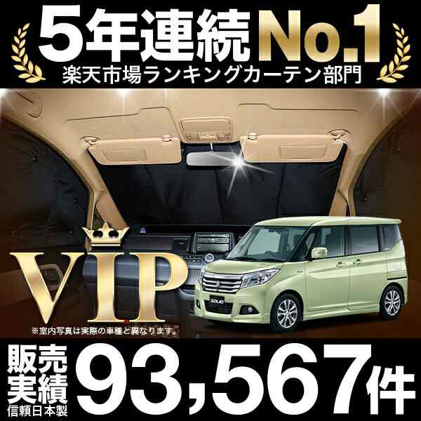 ソリオMA36S/MA26S専用サンシェード　車中泊　趣味職人製（お値引き不可）