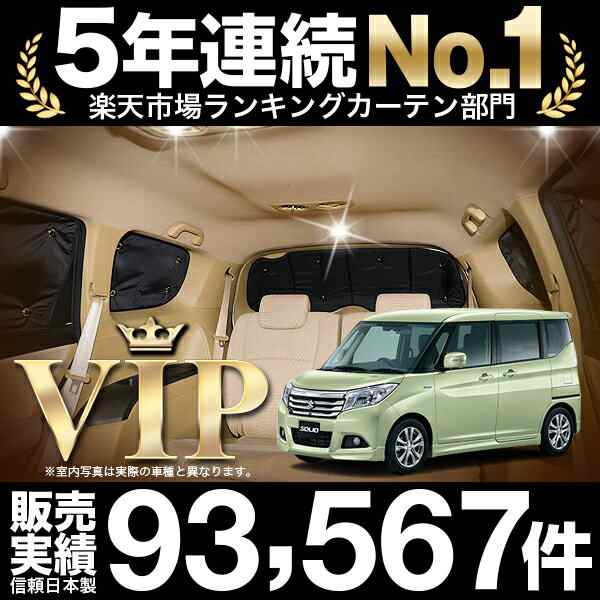 ソリオMA36S/MA26S専用サンシェード　車中泊　趣味職人製（お値引き不可）