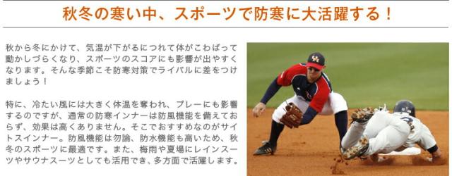 ☆秋冬の野球ウェアに！レディース メンズ 防風防寒着サイトスインナー