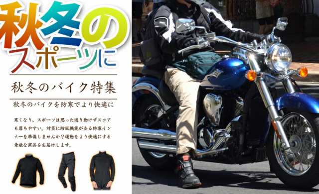 ☆秋冬のバイクウェアに！レディース メンズ 防風防寒着サイトス