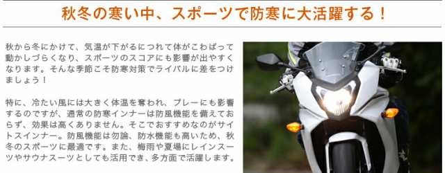 ☆秋冬のバイクウェアに！レディース メンズ 防風防寒着サイトス