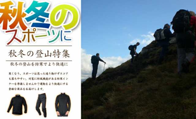 秋冬の登山ウェアに レディース メンズ 防風防寒着サイトスインナー パンツ ボトムス Lサイズ 生地no の通販はau Pay マーケット アトマイズ