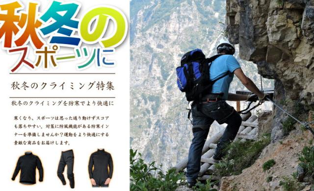 ☆秋冬のクライミングウェアに！レディース メンズ 防風防寒着サイトス