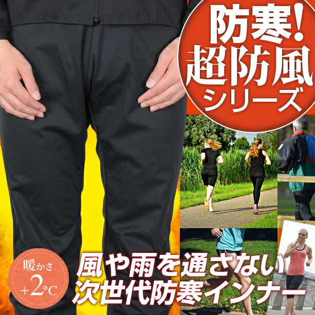 ★秋冬のジョギングウェアに！レディース メンズ 防風防寒着サイトスインナー パンツ ボトムス XLサイズ【生地No.81803】の通販は 5,478円