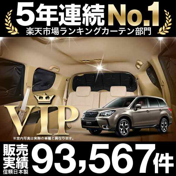 フォレスター Sj5 Sjg 車 車用遮光カーテン サンシェード リア用 日除け 車中泊グッズ 人気のカー用品 おすすめの通販はau Pay マーケット アトマイズ