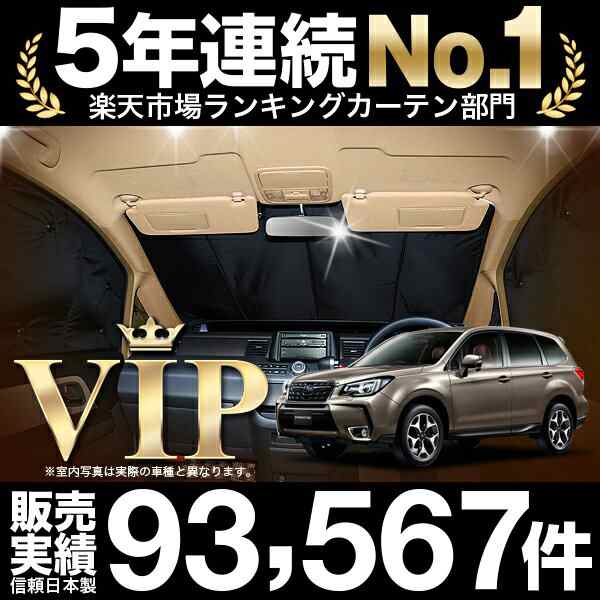 高品質の日本製！フォレスター SJ5/SJG カーテン不要プライバシーサンシェード フロントサイド用 車中泊 カスタム 内装 ドレスアップ｜au  PAY マーケット