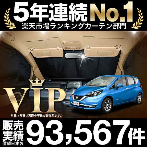 高品質の日本製 ノート E12系 E Power ハイブリッド対応 カーテン不要pvサンシェード フロント用 車中泊 カスタム 内装 ドレスアップの通販はau Pay マーケット アトマイズ