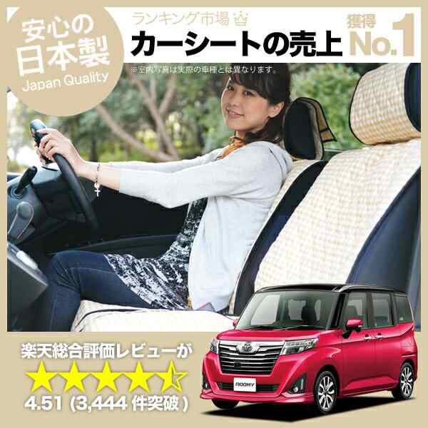 ルーミー シートカバー M900A/M910A系 汎用 汚れ防止 かんたん取付 洗濯OK 女子に人気のカー用品 キルティング ベージュの通販は 18,999円