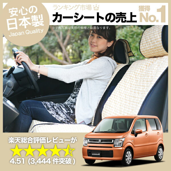 ワゴンR シートカバーMH35S/55S系 汎用 汚れ防止 かんたん取付 洗濯OK 女子に人気のカー用品 キルティング ベージュ 14,819円