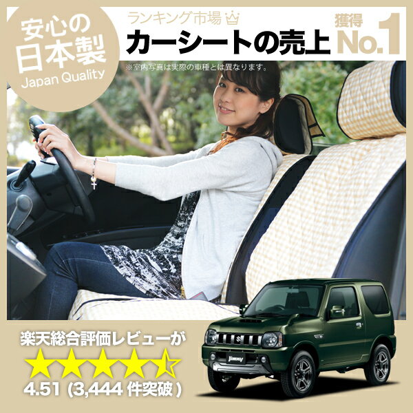 シートカバー ジムニー JB23 中期 3型 4型 キルティング ダイヤキルト 