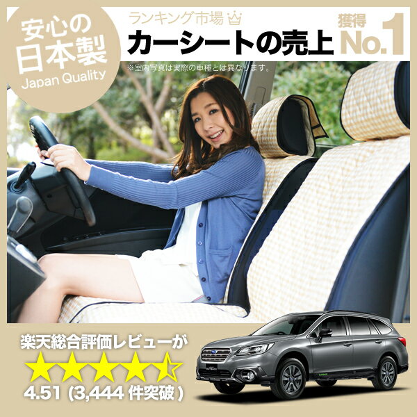 レガシィ アウトバック シートカバー Bs9 汎用 汚れ防止 かんたん取付 洗濯ok 女子に人気のカー用品 キルティング ベージュの通販はau Pay マーケット アトマイズ