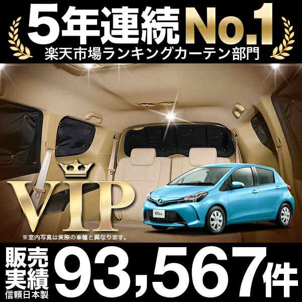 ヴィッツ ヤリス 130系 150系 車 車用遮光カーテン サンシェード リア用 日除け 車中泊グッズ 人気のカー用品 おすすめの通販はau PAY  マーケット - アトマイズ | au PAY マーケット－通販サイト