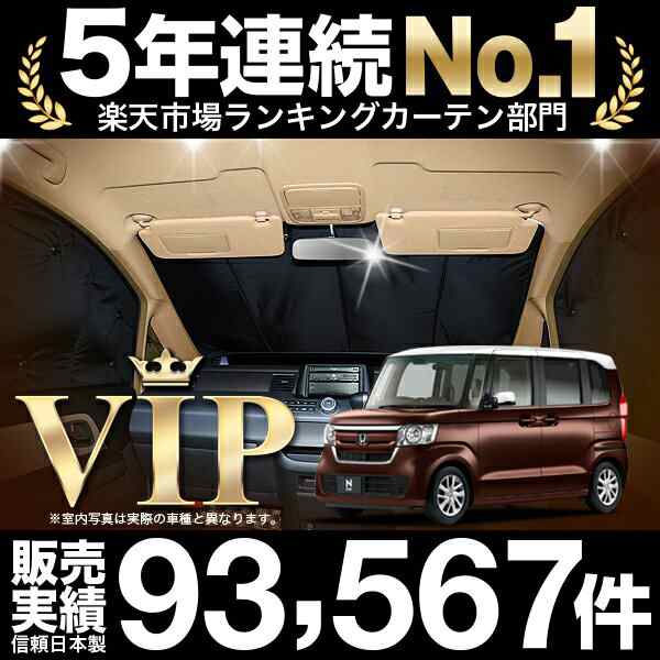 N-BOX N BOX カスタム JF3/4系 車 車用遮光カーテン サンシェード