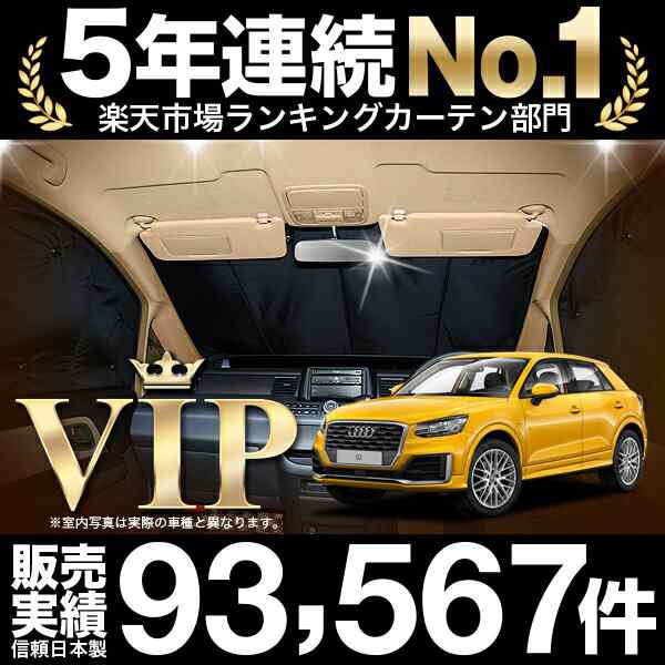 高品質の日v本製 アウディ Audi Q2 Ga系 カーテン不要プライバシーサンシェード フロントサイド用 車中泊 カスタム 内装 ドレスアップの通販はau Pay マーケット アトマイズ