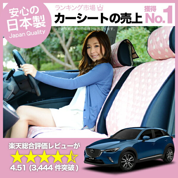 かわいいカーシートカバー Cx 3 Dk系 汎用 汚れ防止 かんたん取付 洗濯ok 女子に人気のカー用品 キルティング ピンクの通販はau Pay マーケット アトマイズ