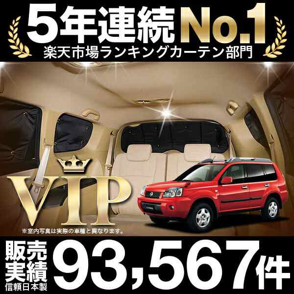 エクストレイル T30系 車 車用遮光カーテン サンシェード リア用 ...