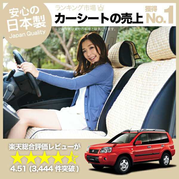 カーシートカバー エクストレイルT30系 汎用 汚れ防止 かんたん取付 洗濯OK 女子に人気のカー用品 キルティング ベージュの通販は