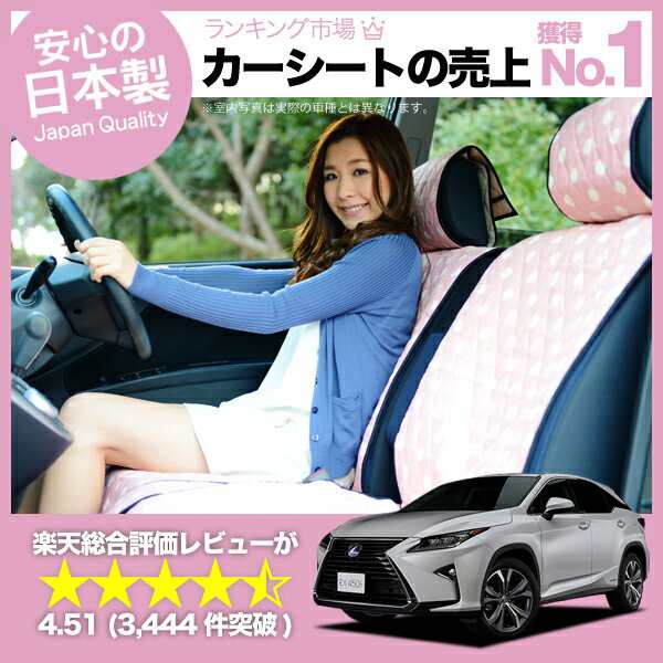 かわいいカーシートカバー RX AGL20W/25W GYL20W/25W 汎用 汚れ防止 かんたん取付 洗濯OK 女子に人気のカー用品 キルティング ピンクの通販は 14,629円