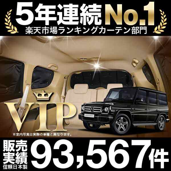 ベンツ Gクラス W463型 車 車用遮光カーテン サンシェード リア用 日除け 車中泊グッズ 人気のカー用品 おすすめ｜au PAY マーケット