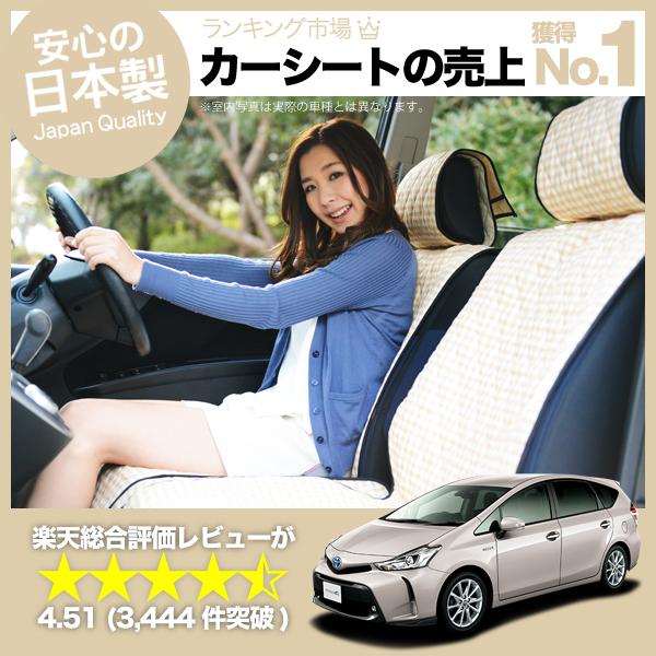 カーシートカバー プリウスα ZVW40系 汎用 汚れ防止 かんたん取付 洗濯OK 女子に人気のカー用品 キルティング ベージュ 14,059円