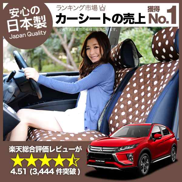 かわいいカーシートカバー エクリプスクロス Gk1w系 汎用 汚れ防止 かんたん取付 洗濯ok 女子に人気のカー用品 キルティング チョコ Au Pay マーケット