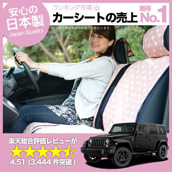 かわいいカーシートカバー ラングラー JK型(4ドア) JEEP ジープ 汚れ防止 簡単取付 洗濯OK 女子に人気 カー用品 キルティング  ピンクの通販はau PAY マーケット アトマイズ au PAY マーケット－通販サイト