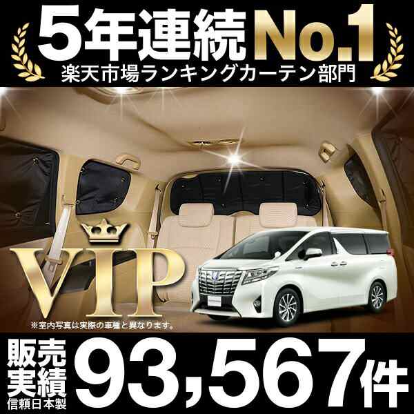 安い 30系 アルファード車中泊・車中泊グッズ