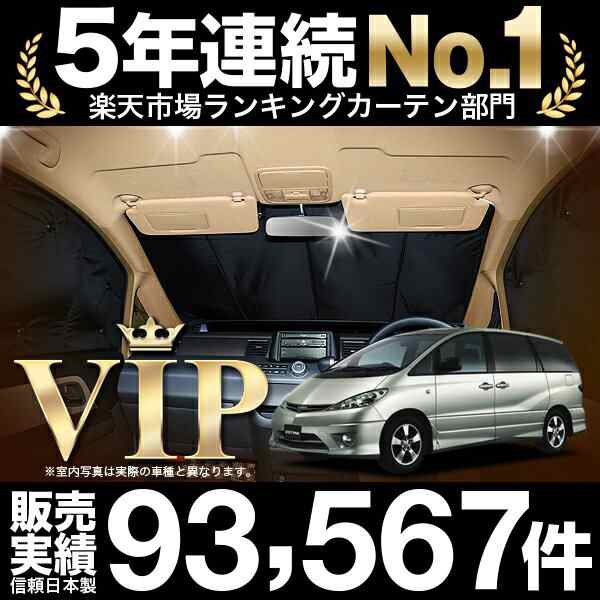 エスティマ 30系 車 車用遮光カーテン サンシェード フロント用 日除け 車中泊グッズ 人気のカー用品 おすすめの通販はau Pay マーケット アトマイズ